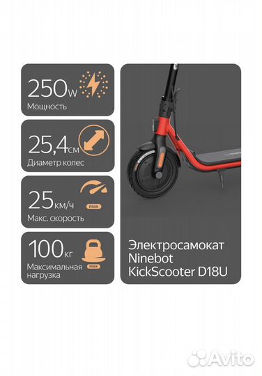 Электросамокат ninebot kickscooter d18u