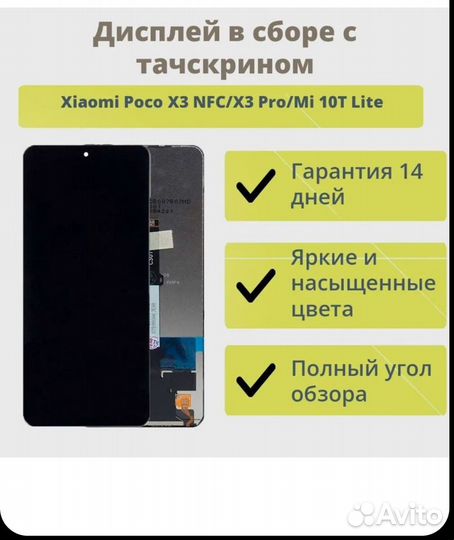 Дисплей для Xiaomi Poco X3 NFC,X3 Pro,Mi 10T Lite