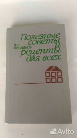 Книга Полезные советы