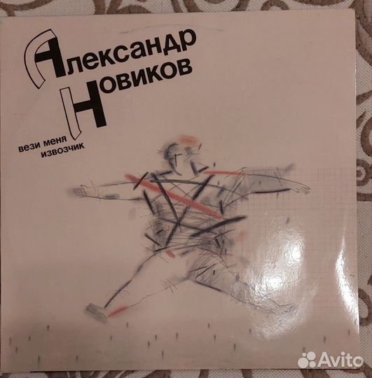 Винил Александр Новиков шансон