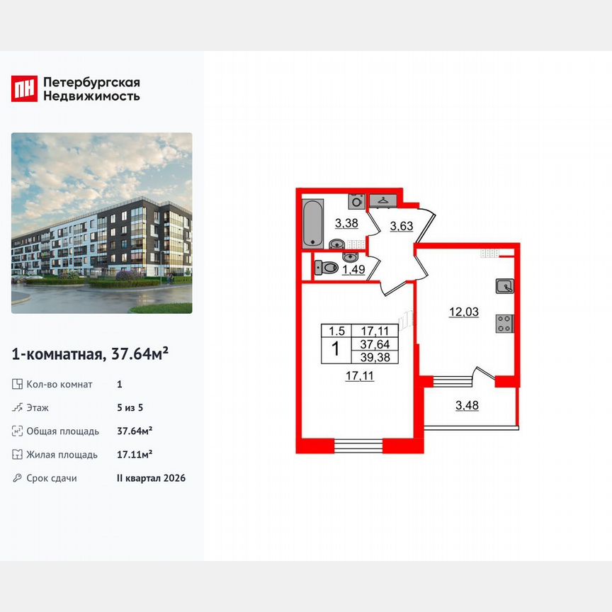 1-к. квартира, 37,6 м², 5/5 эт.