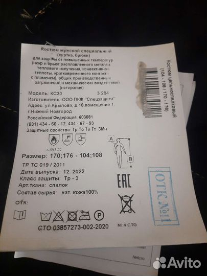 Комплект сварочной спец одежды