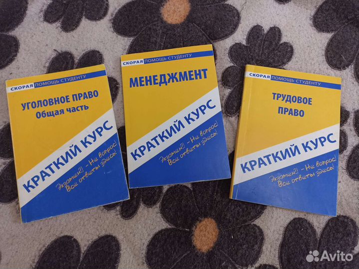 Книги шпаргалки по юриспруденции