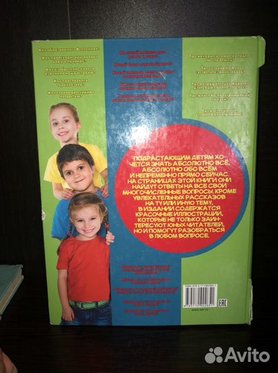 Энциклопелия Хочу все знать