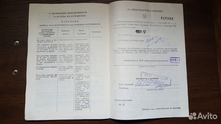 Фотоувеличитель упа 510