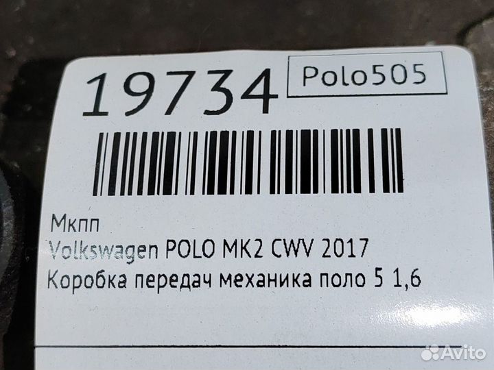 МКПП Volkswagen Polo CWV 2017