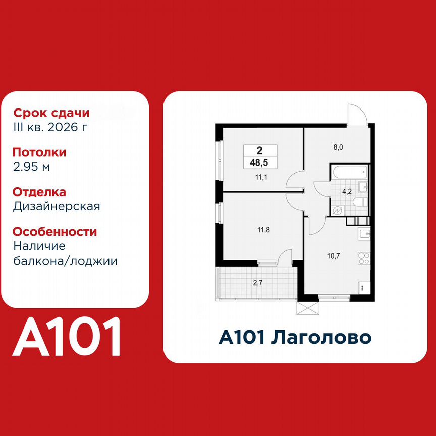 2-к. квартира, 48,5 м², 11/13 эт.