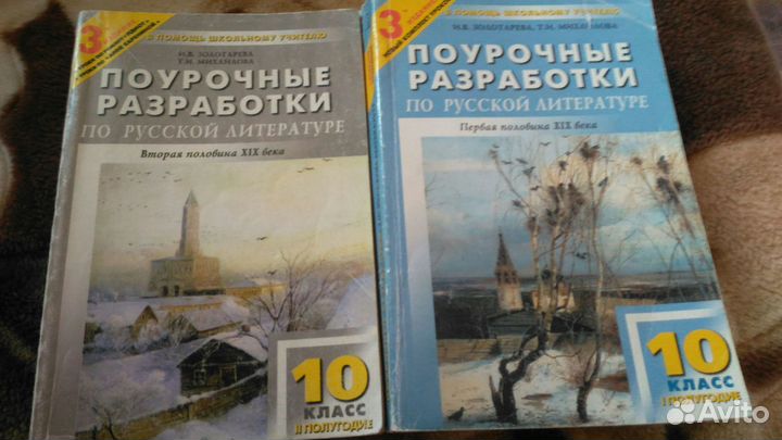Поурочные разработки