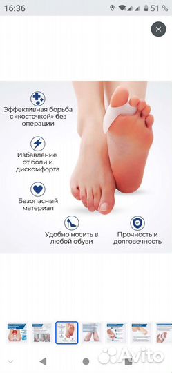 Бурсопротектор большого пальца стопы