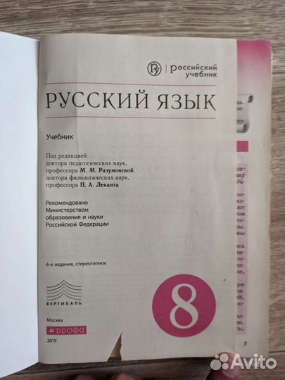 Русский язык, 8 класс