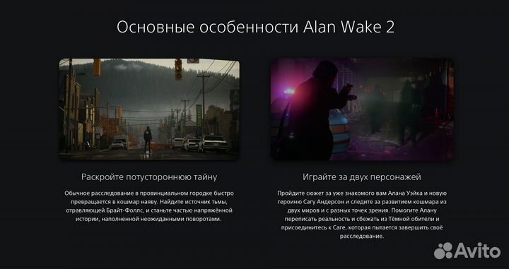 Alan Wake 2 (PS & Xbox)