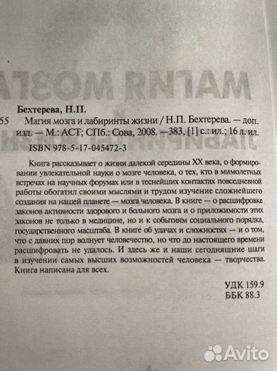 Н.П. Бехтерева «Магия мозга»