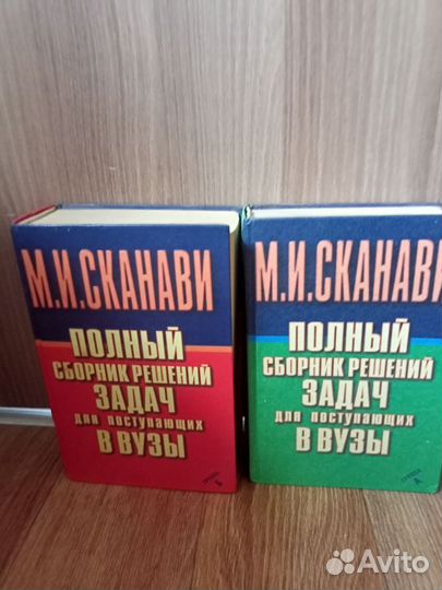 М.И Сканави Сборник для поступления в вузы