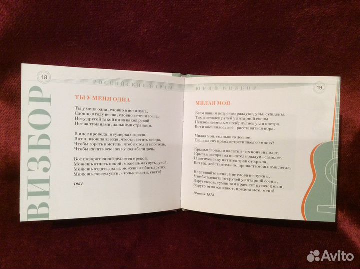 Российские барды Юрий Визбор (+CD)