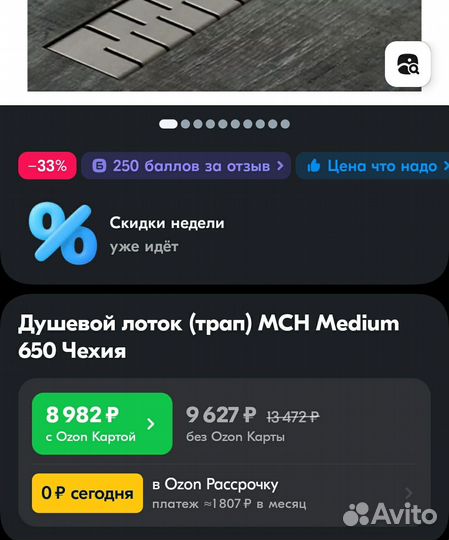 Душевой трап MCH Medium 650 Чехия