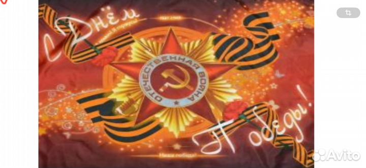 Флаги к 9 мая