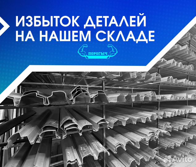 Пороги и арки Hyundai Саранск