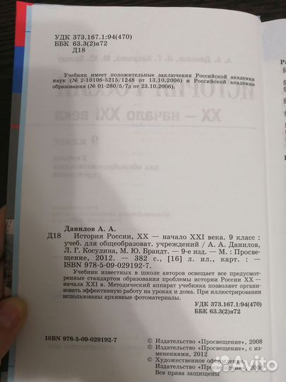 Учебник История России. 20 - начало 21 века