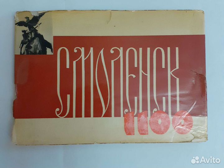 Смоленск