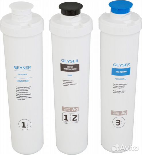 Набор картриджей Гейзер Смарт для мягкой воды 3 ст