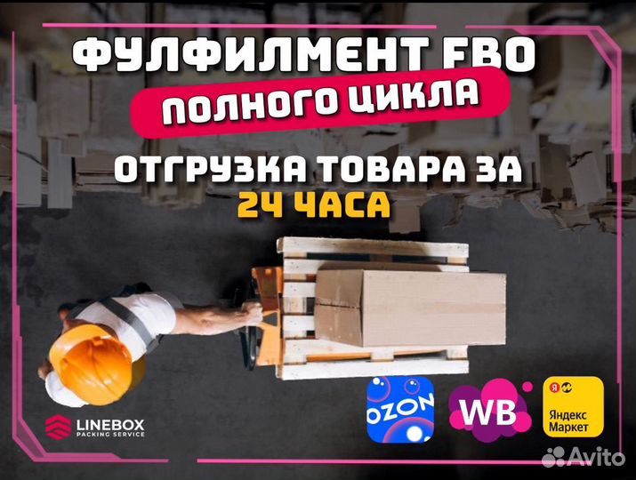 Фулфилмент wildberries ozon упаковка и самовыкупы