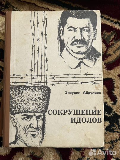 Сокрушение идолов