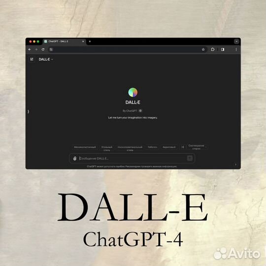 Chatgpt-4 dall-E