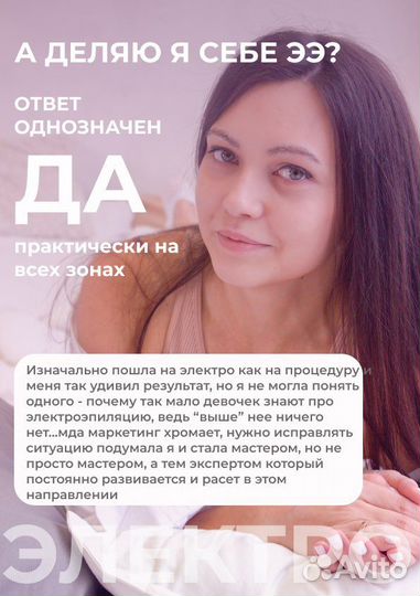 Электроэпиляция