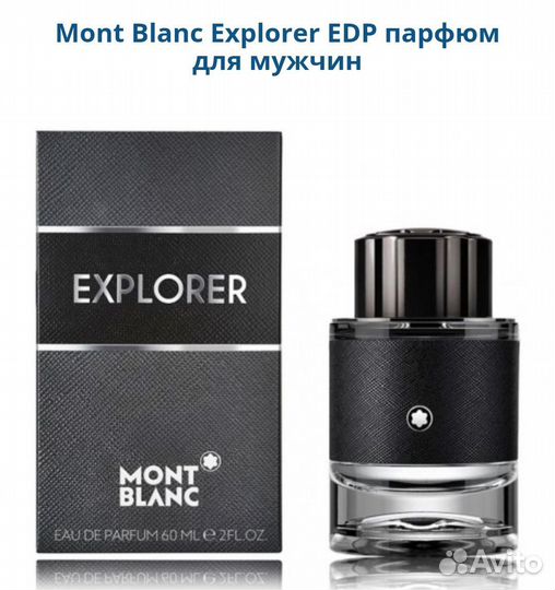 Mont Blanc Explorer мужской парфюм EDP
