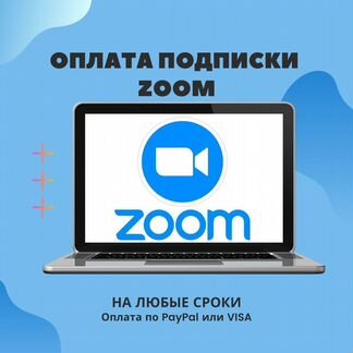 Оплата подписки Zoom