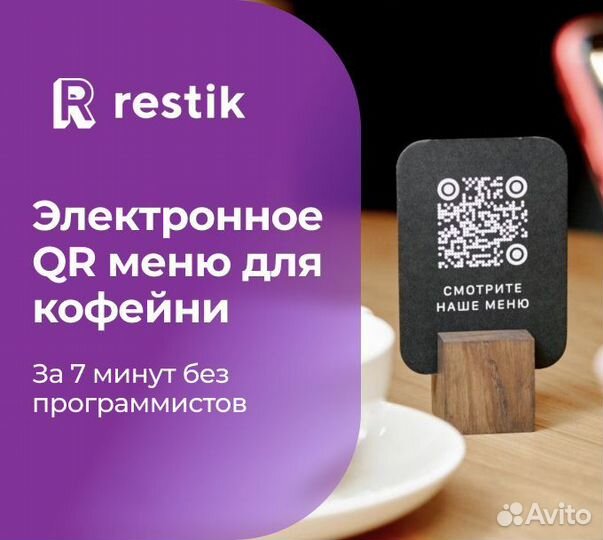 Онлайн QR меню для кофейни - Restik
