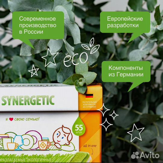 Таблетки для посудомоечных машины синергетик