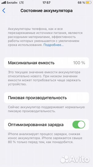 Телефон iPhone 7