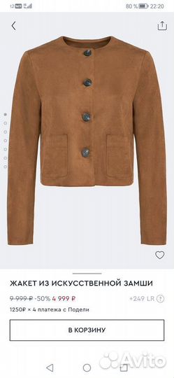 Жакет замша love Republic