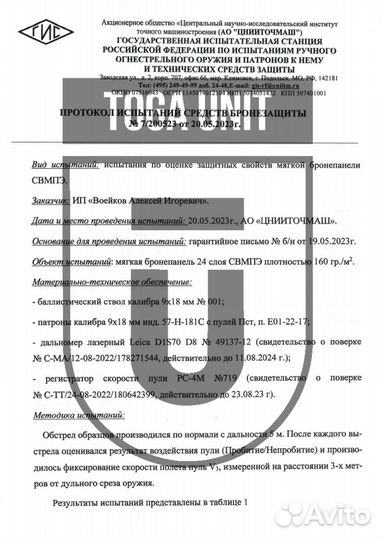 Баллистика в воротник Бр1