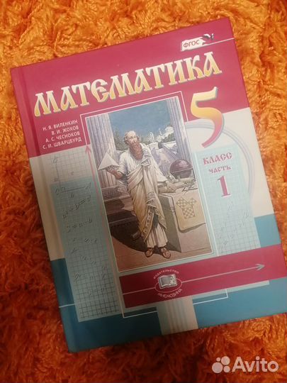 Учебник Математика 5 класс