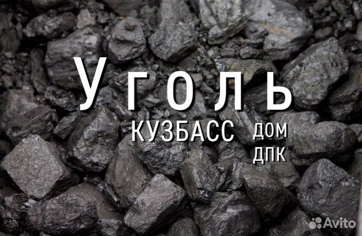 Купить уголь с доставкой