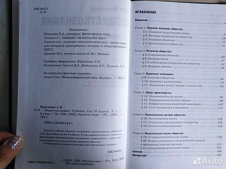 Учебник обществознание 11 класс