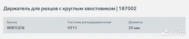 Резцедержатель wirtgen (виртген) HT11 187002