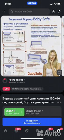 Барьер защитный для кровати 150х66