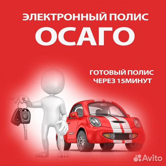 Автострахование ОСАГО. Страховка ОСАГО