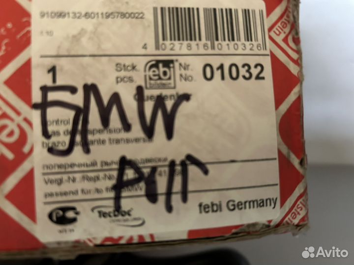 Рычаг bmw 5 e34