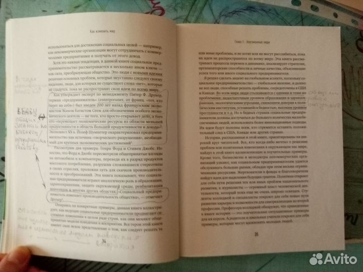Как изменить мир. Социальное пред-во и сила