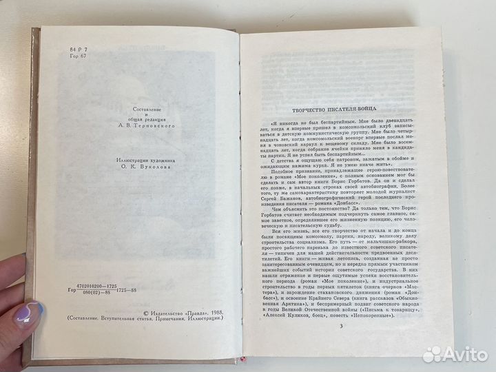 Книга Борис Горбатов том 1