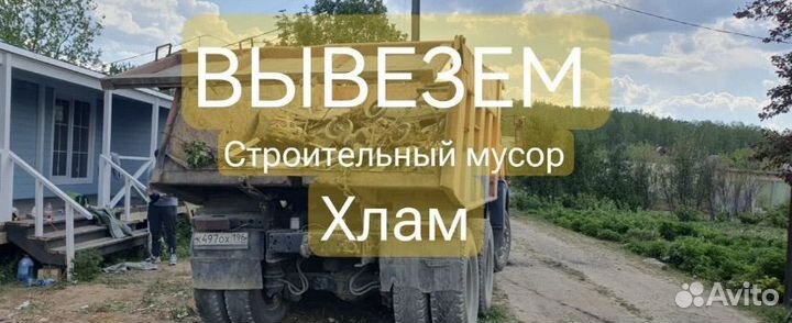 Вывоз мусора камаз, утилизация самосвалом