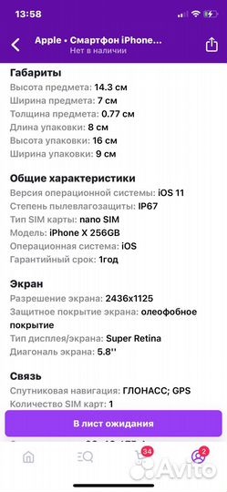 iPhone X, 256 ГБ