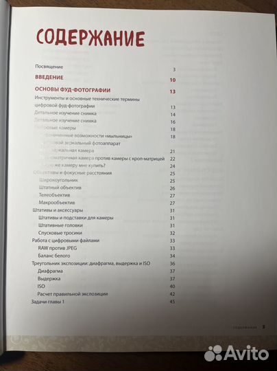 Книга Фуд-фотография