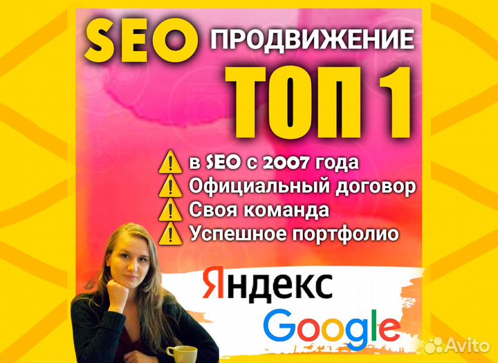 SEO продвижение сайтов в топ 1