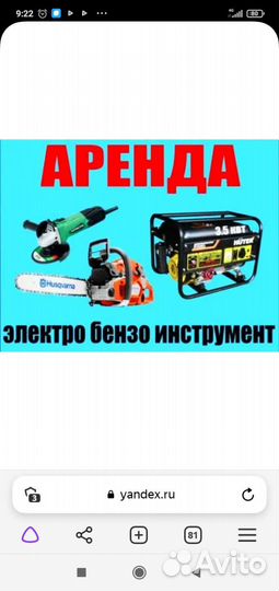 Аренда электро и бензо инструмента