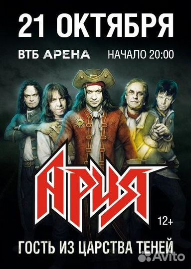 Билеты на концерт Арии